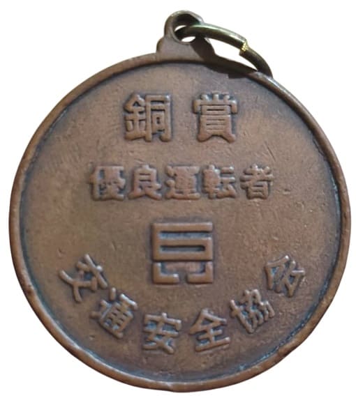 優良運転者 Excellent Driver Badge.jpg