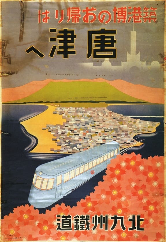 Exposition Commemorating the Construction of Hakata Port -  Fukuoka, 1936.jpg