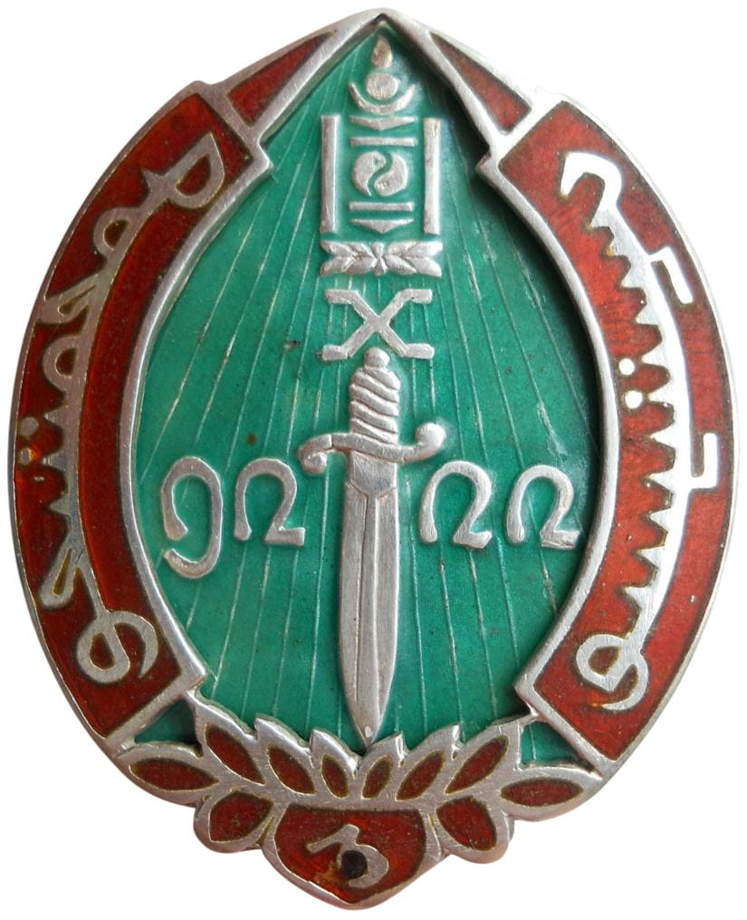 Fake 10th Anniversary of Mongolia State Security Badge.jpg