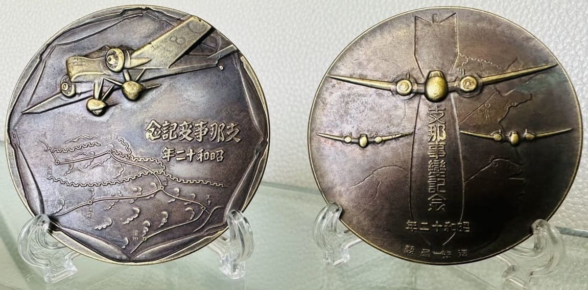 Fake 1937  China Incident Commemorative Table Medals.jpg