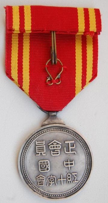 Fake  Chinese Red Cross Society Medal.jpg