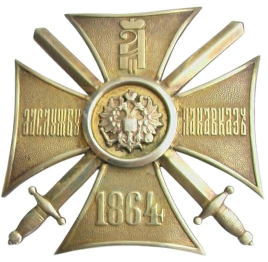 Fake Cross For Service In The Caucasus 1864.jpg
