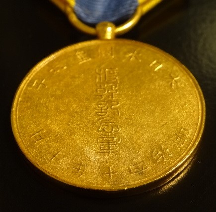 Fake Crown Prince Visit  to Korea Commemorative Medal.jpg