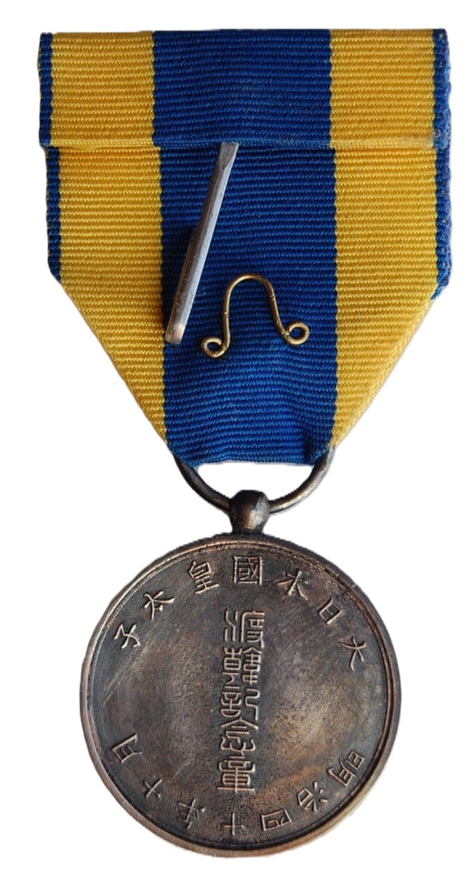 Fake  Crown Prince Visit to Korea Commemorative Medal.jpg