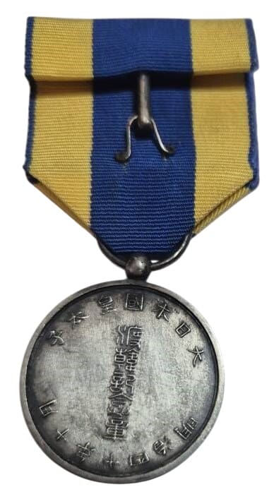 Fake Crown Prince Visit to Korea Commemorative Medal.jpg