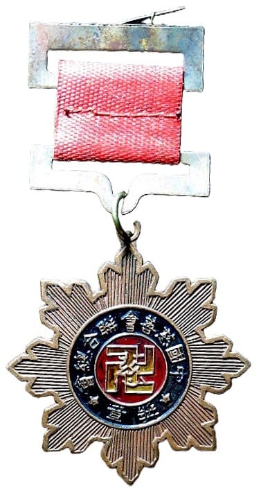 Fake  Harbin Flood Emergency Relief Association Medal.jpg
