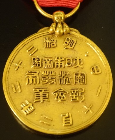 Fake Imperial Constitution Promulgation Commemorative Medal in Gold.jpg