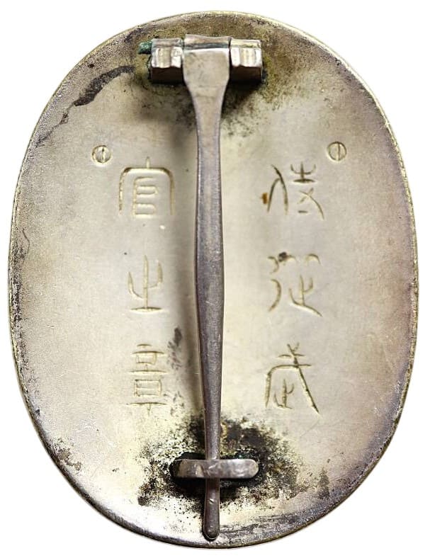 Fake Japanese Aide-de-camp  Badge.jpg