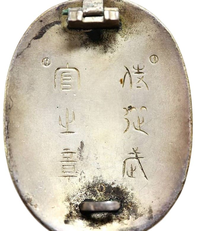 Fake  Japanese Aide-de-camp Badge.jpg