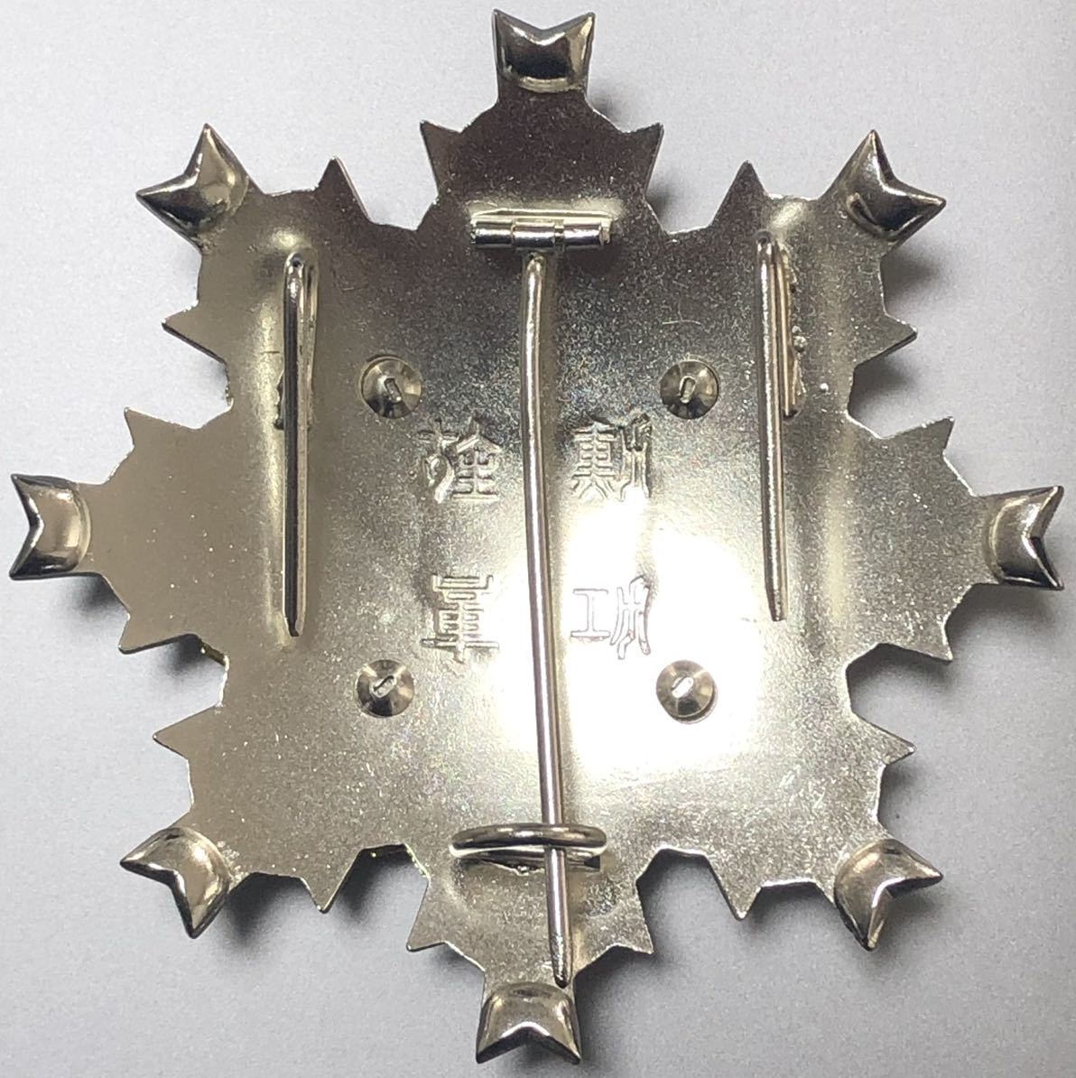 Fake  Japanese Rising Sun Order.jpg