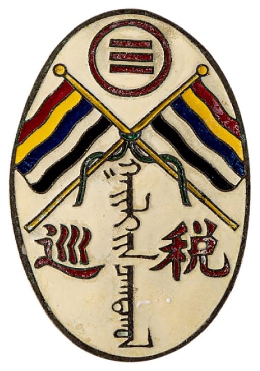 Fake 蒙古税巡章.jpg