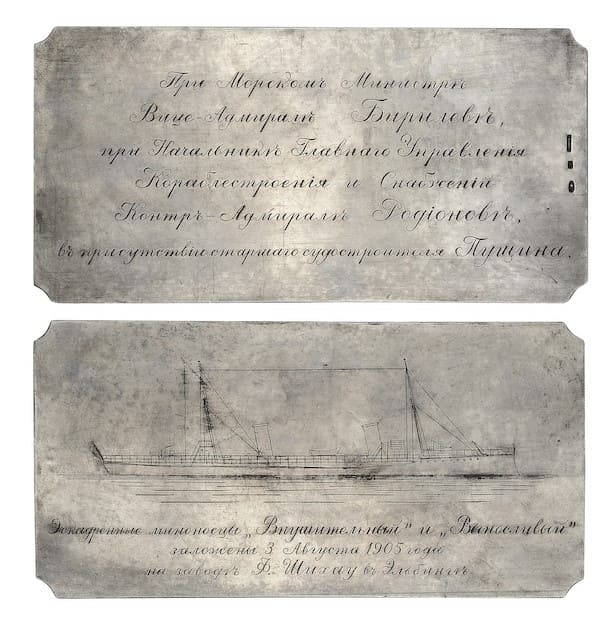 Fake keel laying plate of the destroyers Impressive and Enduring.jpg