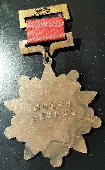 Fake Kirin Medal---.jpg