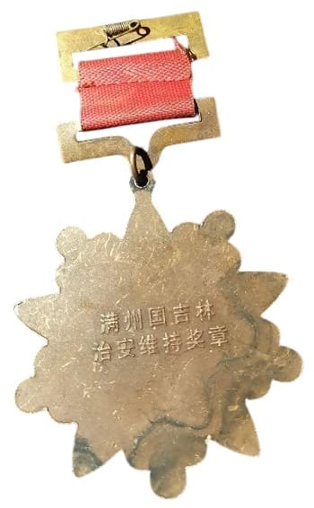 Fake Kirin Medal.jpg