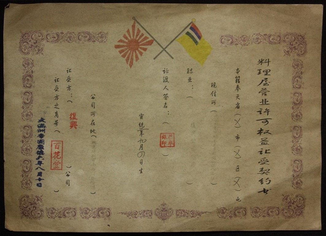 Fake Manchukuo Certificate.jpg