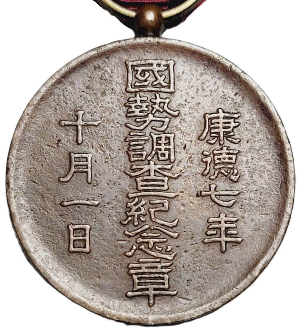 Fake Manchukuo National  Census  Medal.jpg