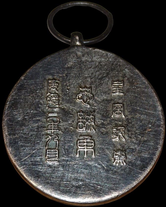 Fake Medal  for Loyalty and Bravery to Imperial Palace Guards.jpg