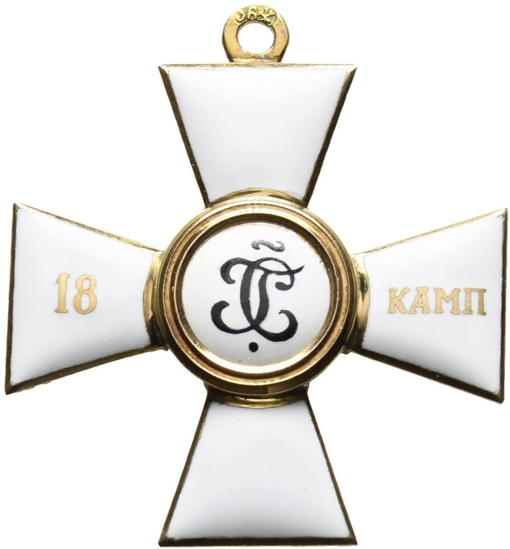 Fake  Order of Saint George for 18  Campaigns.jpg
