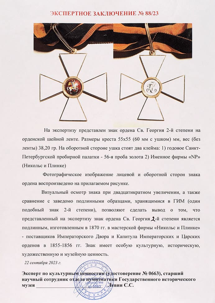 Fake  order of St. George 2nd  class.jpg