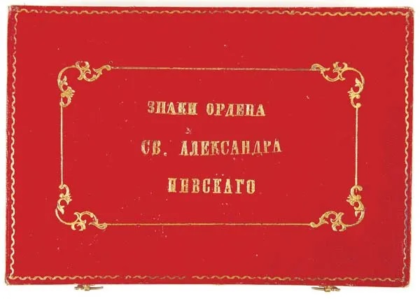 Fake   St. Alexander Nevsky Order.jpg