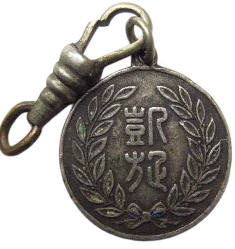 Fall of Tsingtao Triumphant  Return Commemorative Watch Fob.jpg