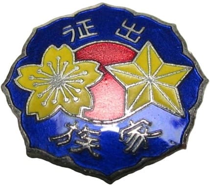 Family of the Soldier at the Front Badge 出征家族章.jpg