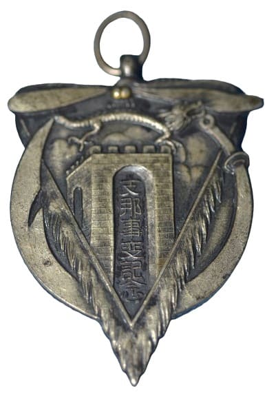 Fenglian Area Defense Force Watch Fob .jpg