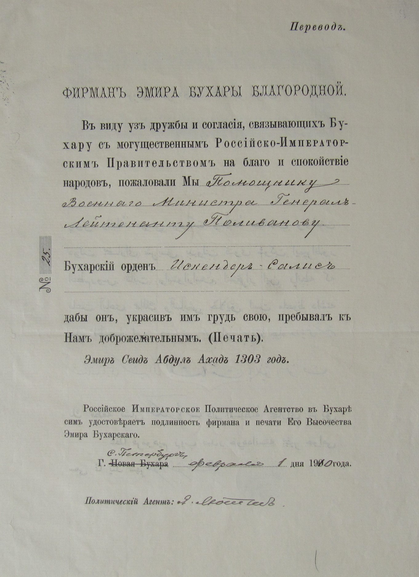 Firman to the Order Iskander-Salis for General Polivanov A. A..jpg