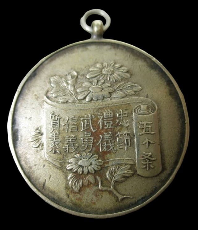 Five Principles of the Soldier Discharged from Military Service Commemorative Watch Fob.jpg