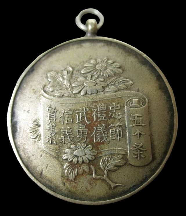 Five Principles of the Soldier Discharged from Military Service Commemorative Watch Fob.jpg