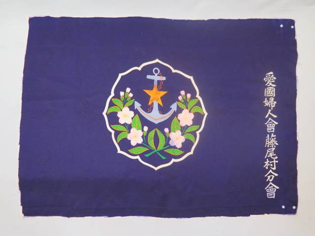 Flag of Greater Japan Women's Patriotic Association.jpg Flag of Greater Japan Women's Patriotic Association.jpg