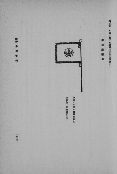 Flag of Greater Japan Women's Patriotic Association.jpg Flag of Greater Japan Women's Patriotic Association.jpg