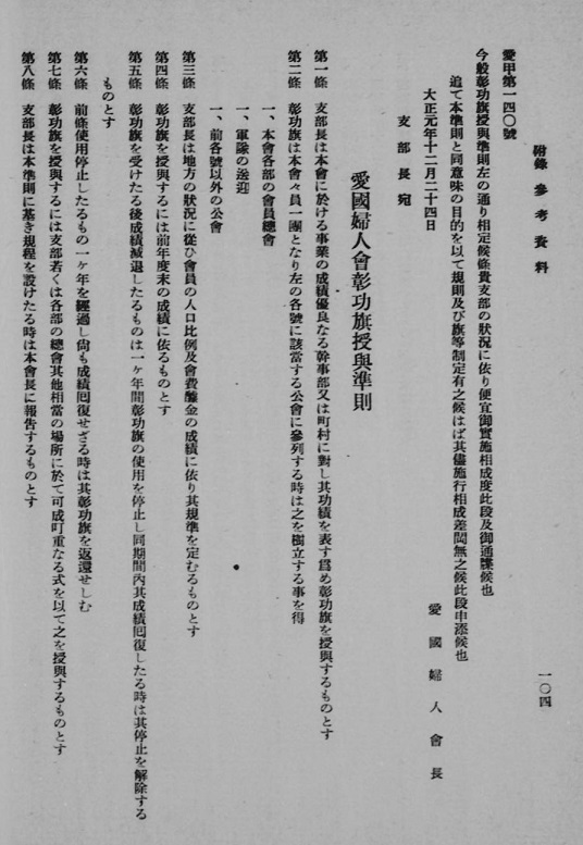 Flag of Greater  Japan Women's Patriotic Association.jpg Flag of Greater  Japan Women's Patriotic Association.jpg
