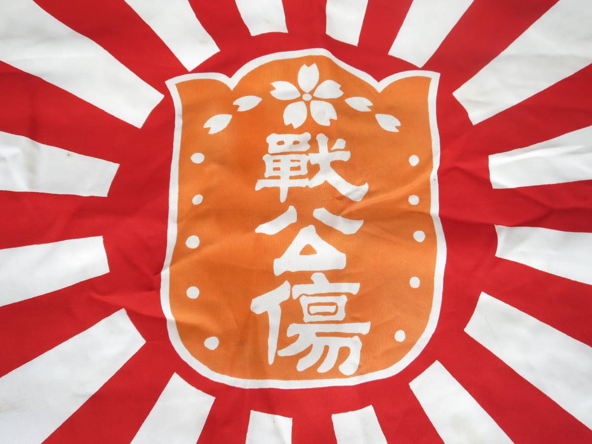 Flag of Japan Disabled  Veterans  Association.jpg