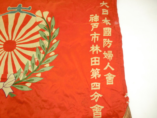 Flag of Japan  National Defense  Women's Association.jpg