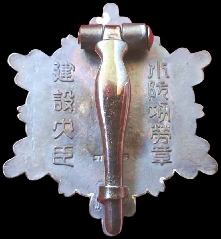 Flood Protection Merit Badge  from Minister of Construction 建設大臣水防功労章.jpg