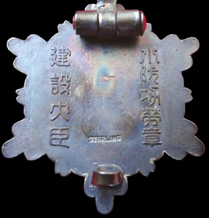 Flood Protection Merit Badge from Minister of Construction  建設大臣水防功労章.jpg