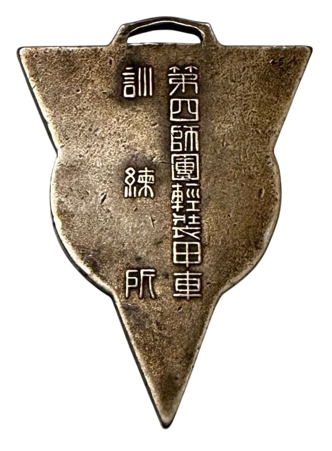 日満議定　青年訓練所　バッジ Stationing in Manchuria Commemorative Badges and Watch Fobs/満州