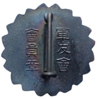 軍友 Friend of the Military badge.jpg