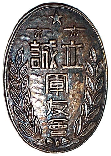 Friend of the Military Higashi Ward Veterans Association Badge.jpg