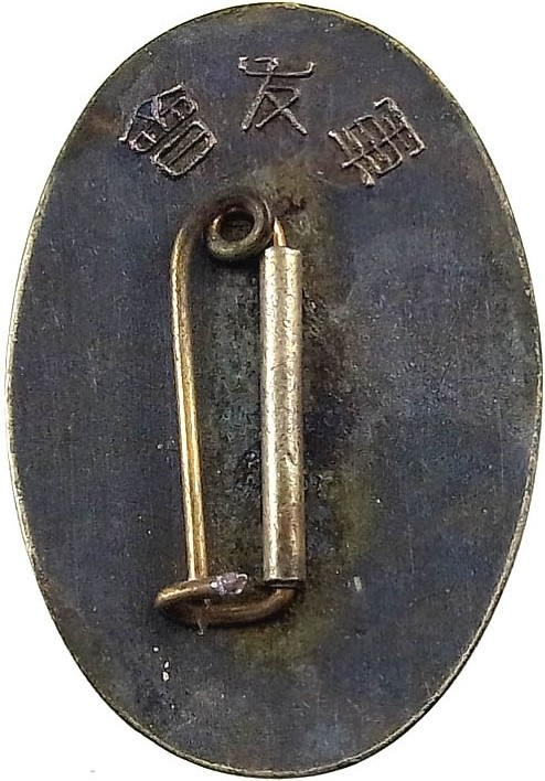 Friends of the Military Association Badge..jpg