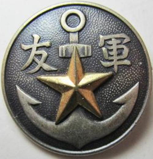 friends of the military association badge 軍友会章.jpg
