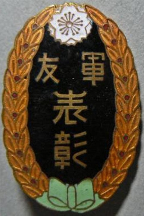 Friends of the Military Association Commendation Badge 軍友会表彰章 ..jpg