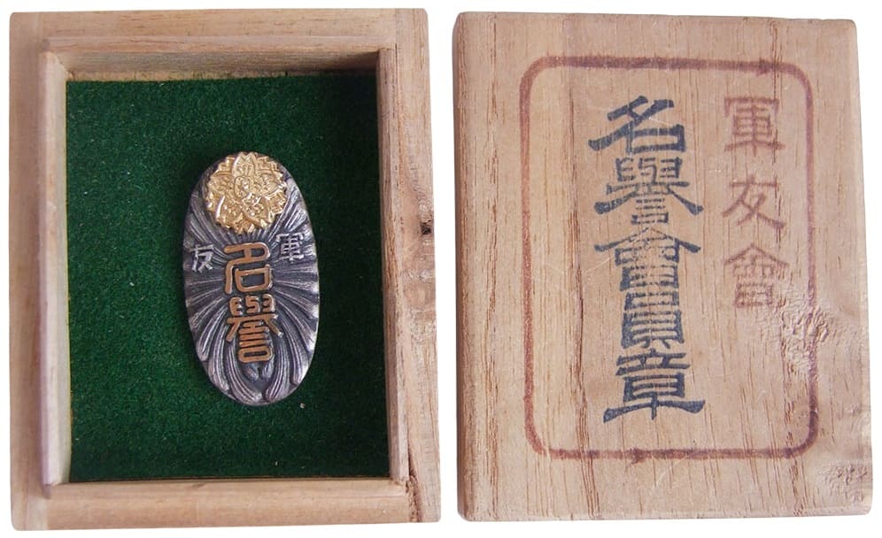 Friends of the Military Association Honorary Member's Badge 軍友会名誉章.jpg