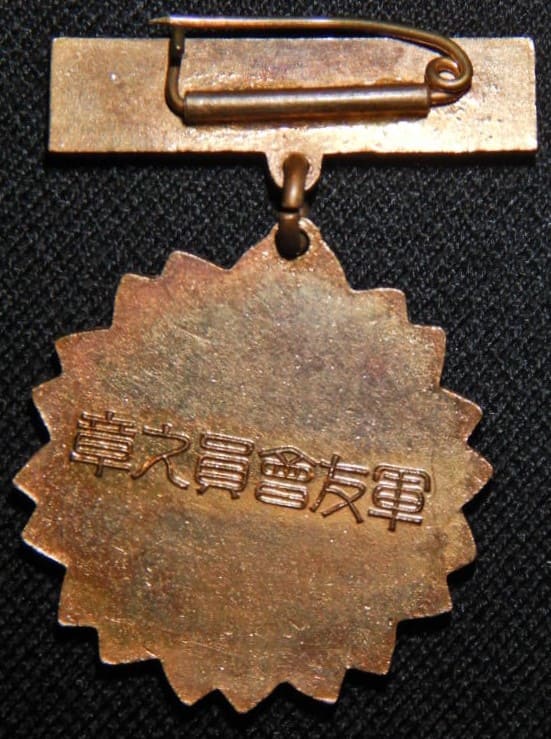 Friends  of the Military Association Membership Badge 軍友會員之章.jpg