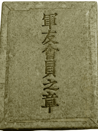 Friends of the Military Association membership  badge.png