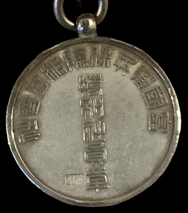 Fukoku Conscription Insurance Company Special Employee's  Badge.jpg