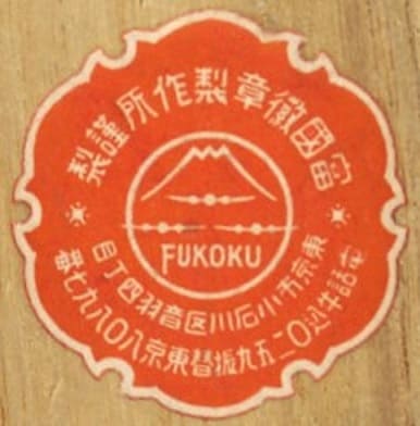 Fukoku Medal Works, Tokyo.jpg