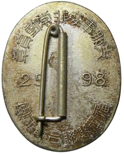 Fukuoka Prefecture  Youth League Union Badge.jpg