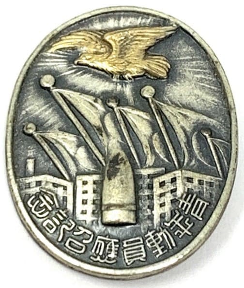 Fukuoka Prefecture Youth League Union China Incident Emergency Mobilization Member's Badge.jpg Fukuoka Prefecture Youth League Union China Incident Emergency Mobilization Member's Badge.jpg